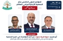 أبو هزيم: «دورة قرية حمود» من أكبر المؤتمرات في تاريخ الجمعية وتجمع نخبة من جراحي العظام والمتحدثين الدوليين من مختلف دول العالم